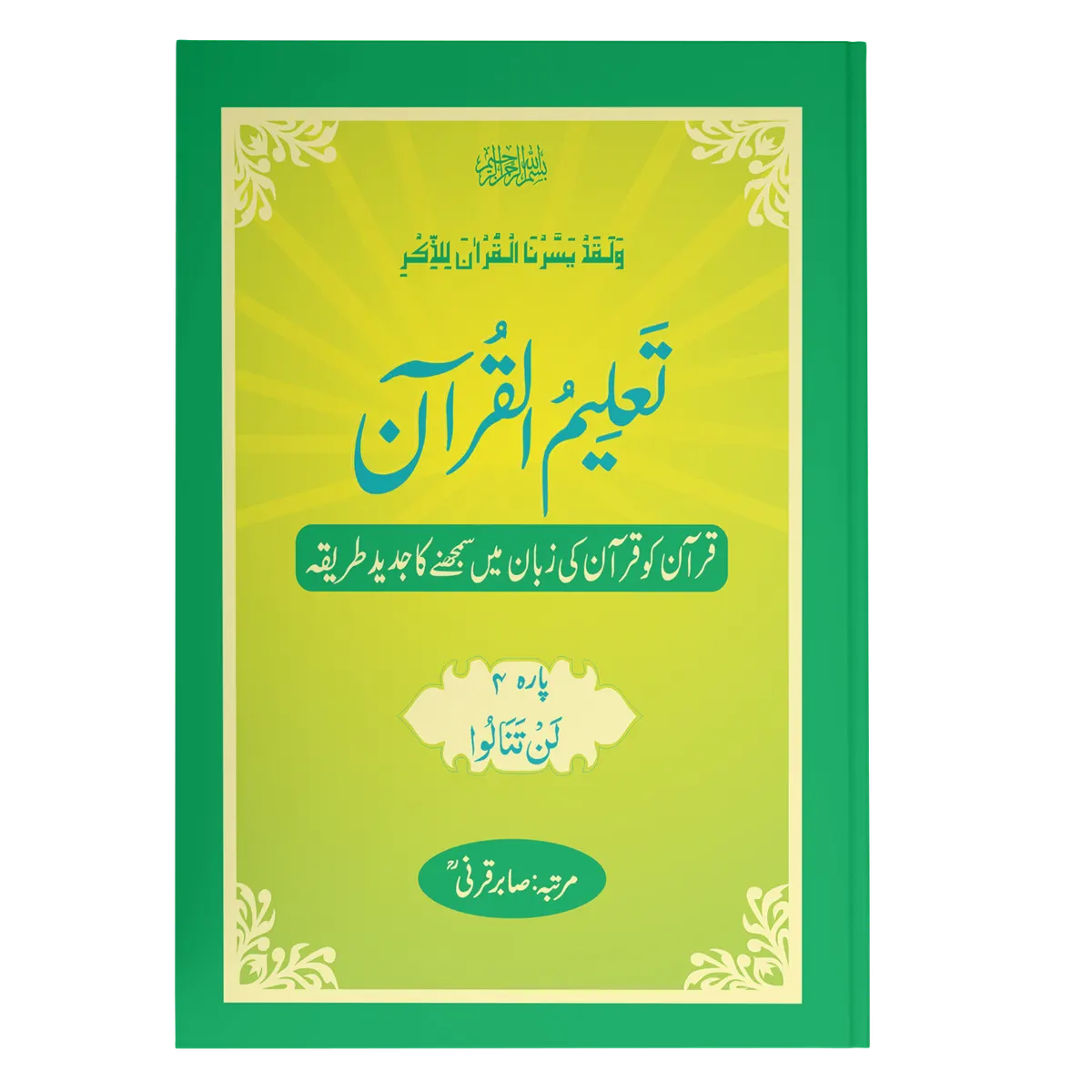 TaleemulQuran Para 04