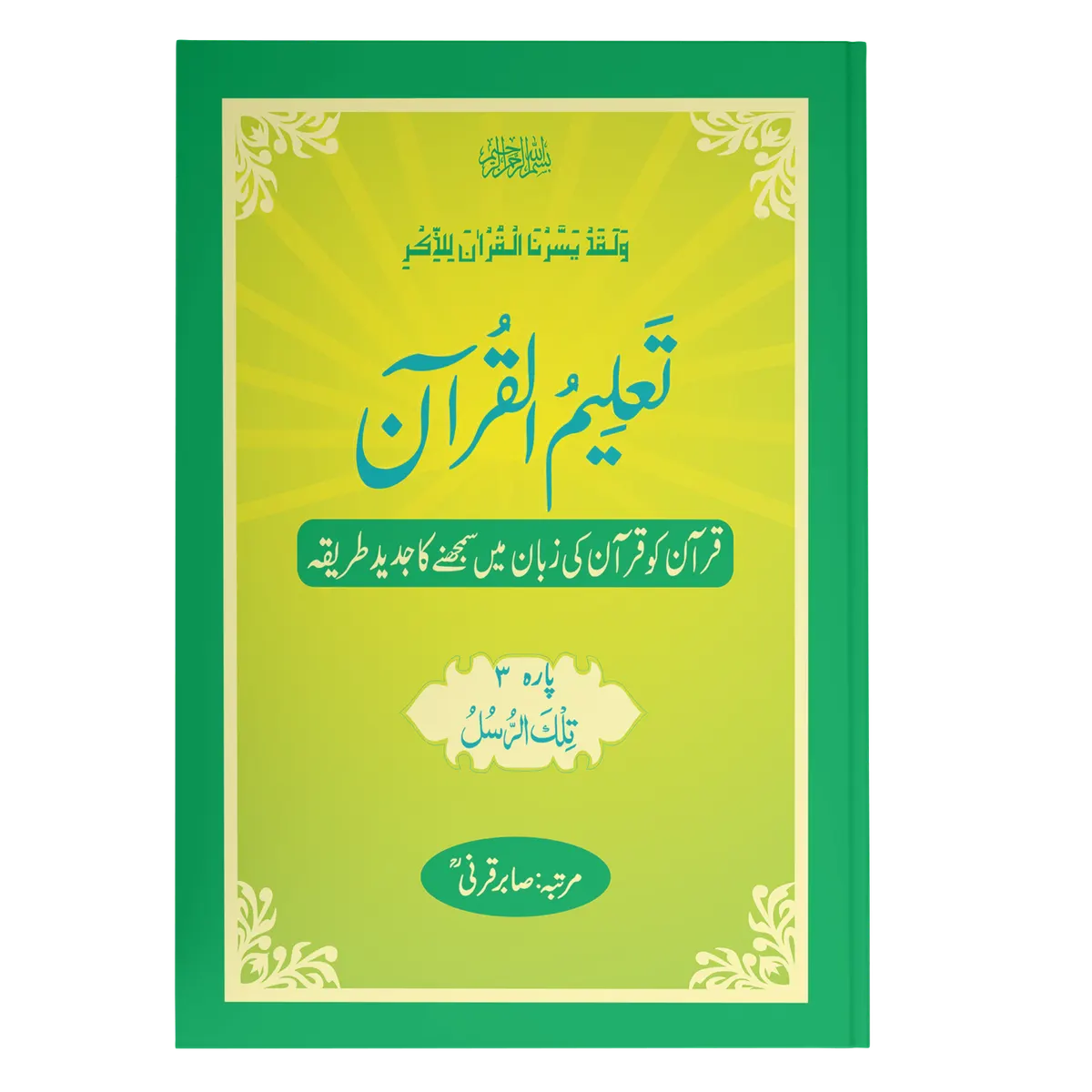 TaleemulQuran Para 03
