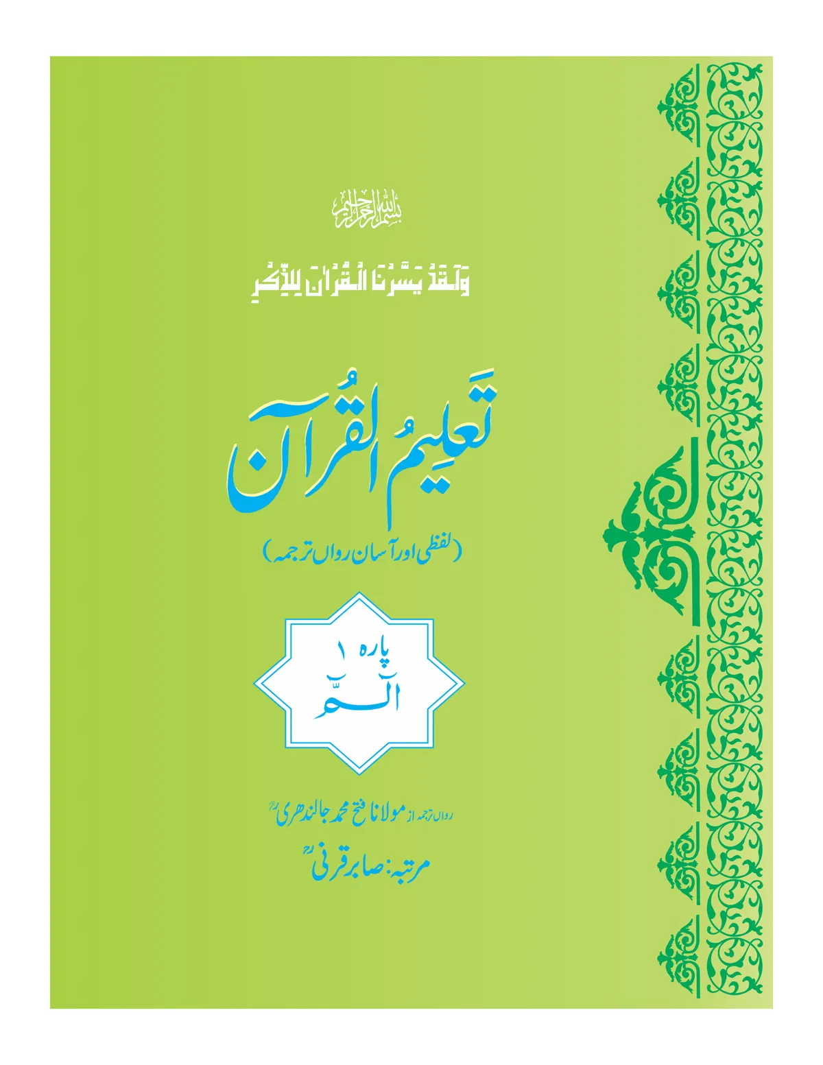 Para01 Lafzee Tarjuma
