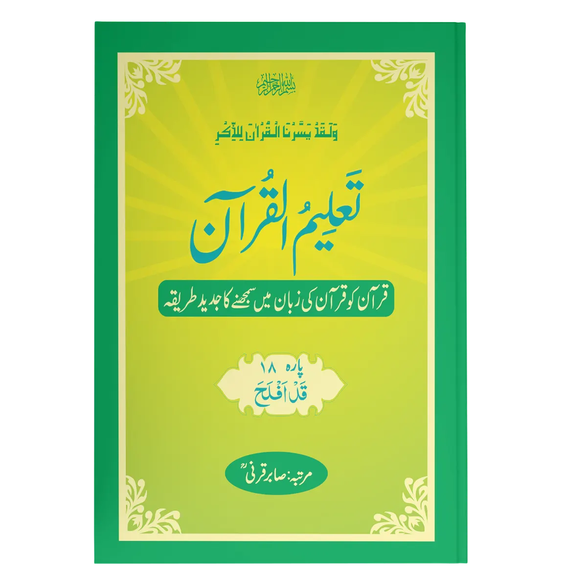 TaleemulQuran Para 18