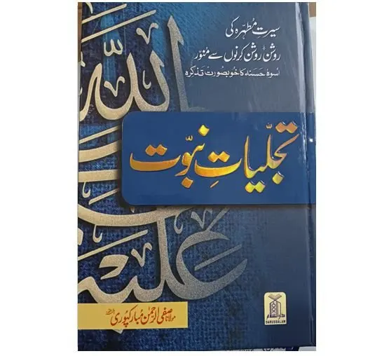 Tajalliat Nabuwat 2 color