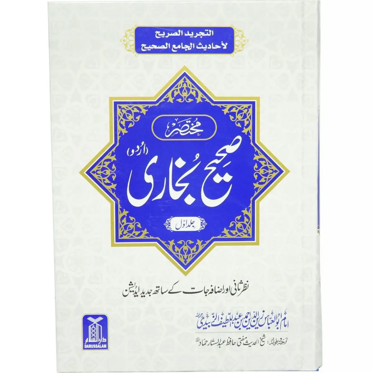 Mukhtasar Bukhari 2 vol