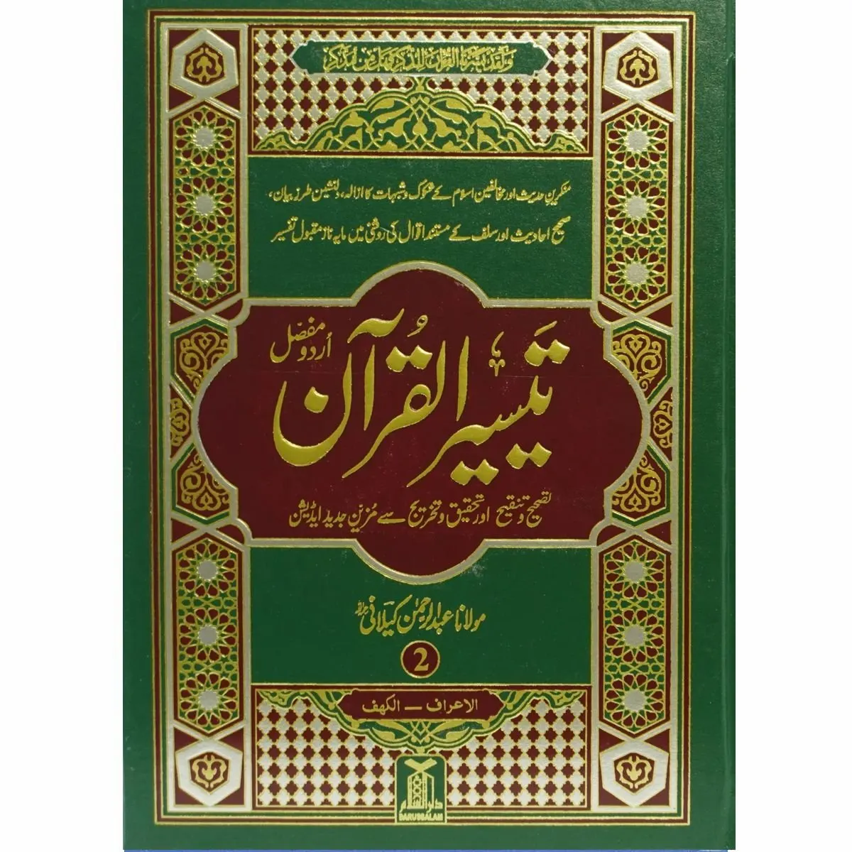 Taiseer Ul Quran 4 Volume (Set)