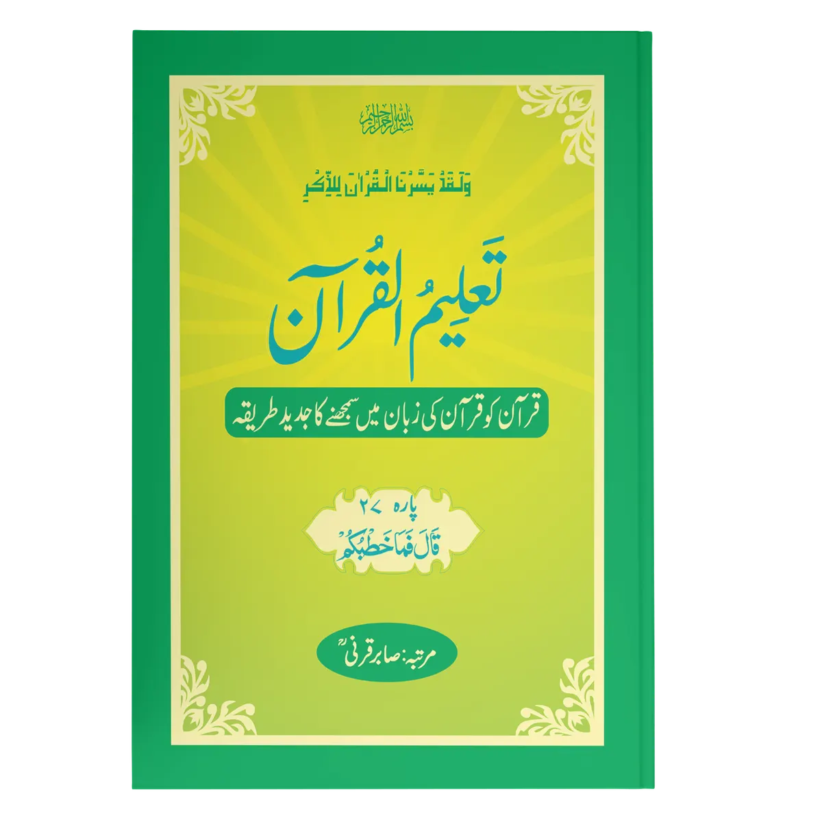 TaleemulQuran Para 27