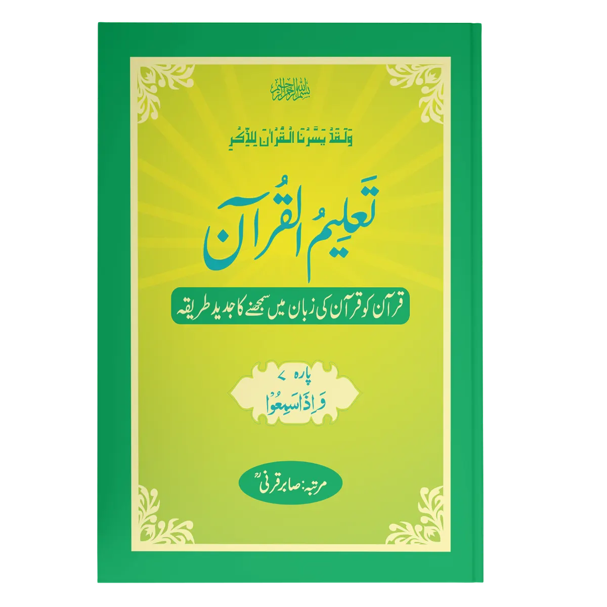 TaleemulQuran Para 07