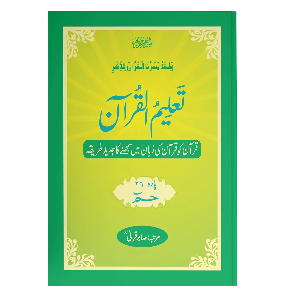 TaleemulQuran Para 25