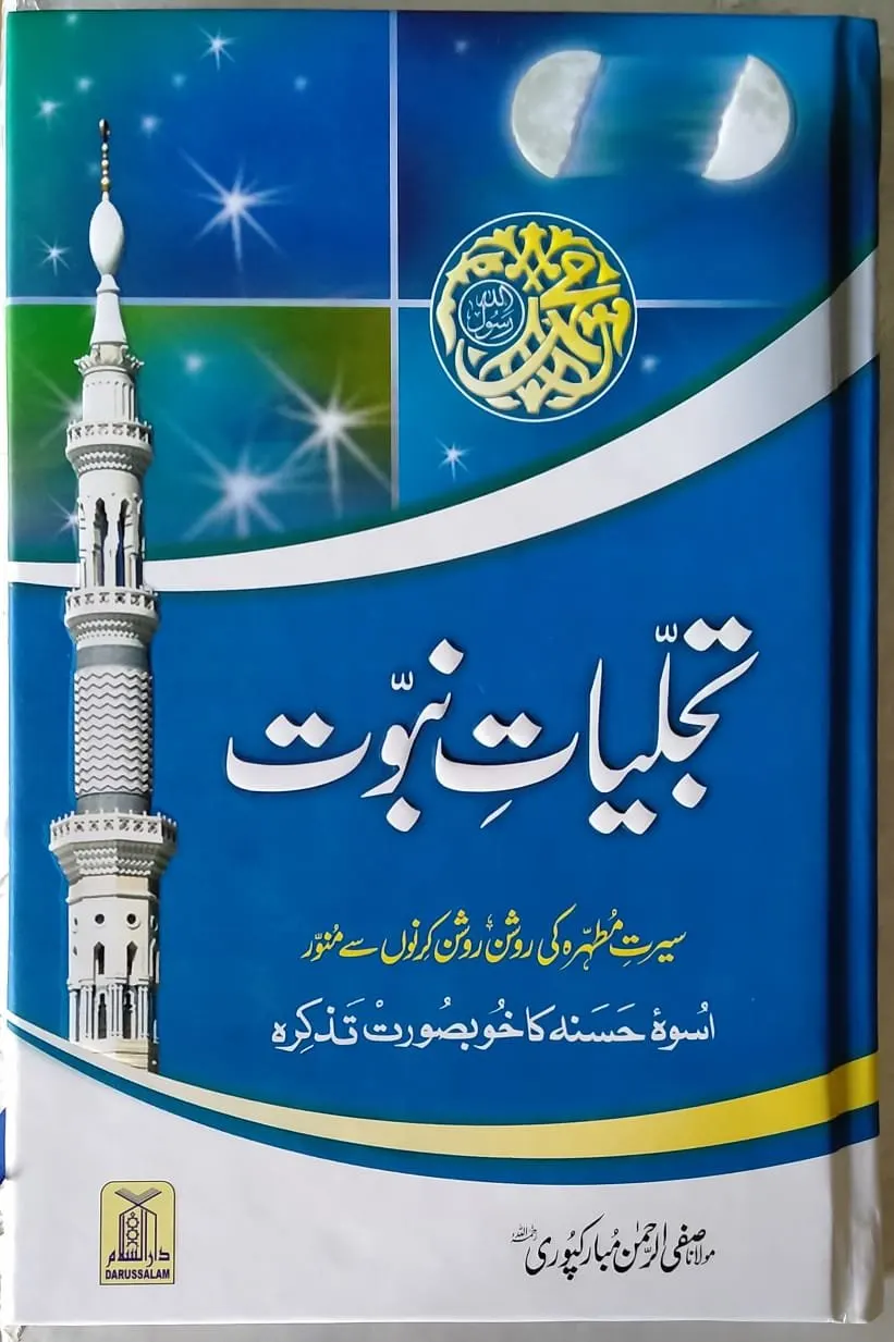 Tajalliat Nabuwat