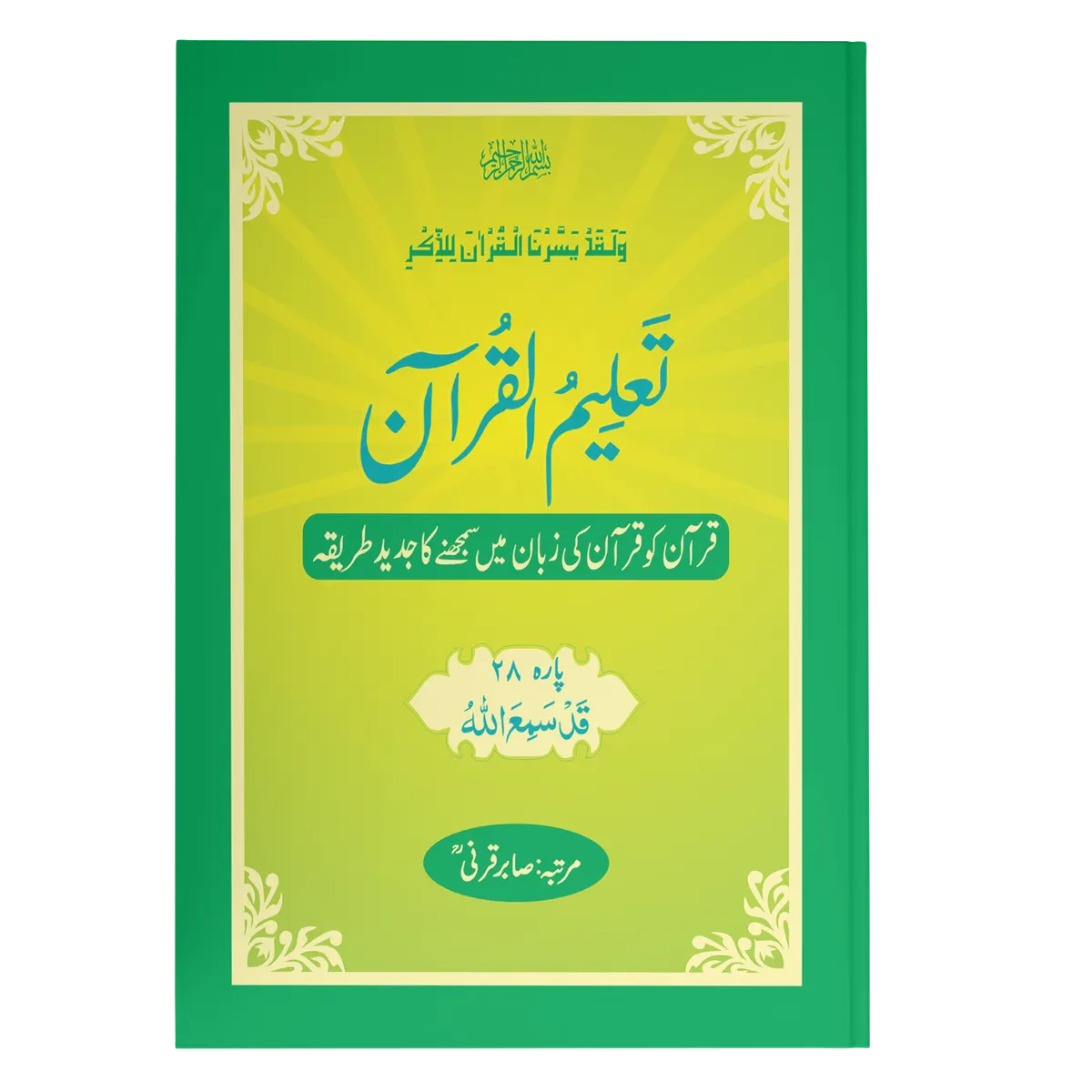 TaleemulQuran Para 28