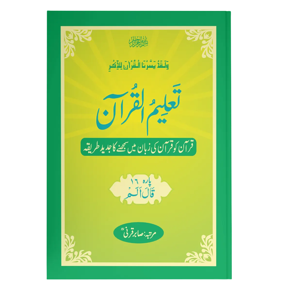TaleemulQuran Para 16