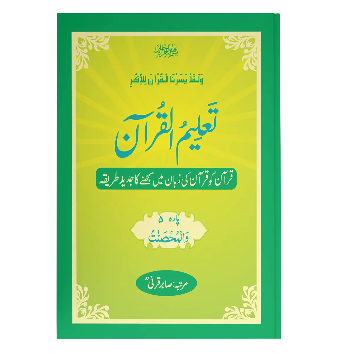 TaleemulQuran Para 05