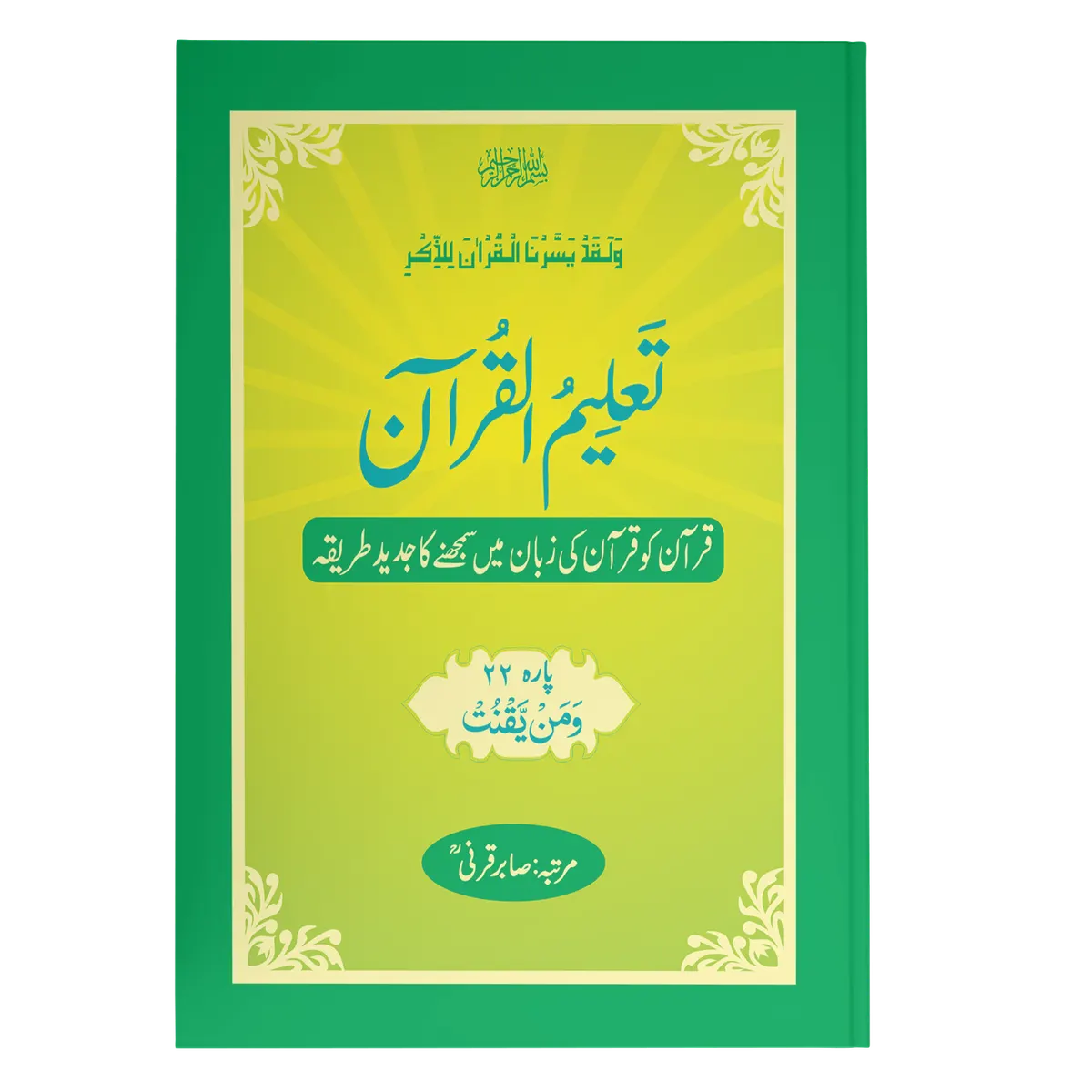 TaleemulQuran Para 22