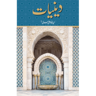 Deeniyat/ دینیات