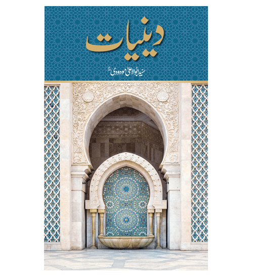 Deeniyat/ دینیات