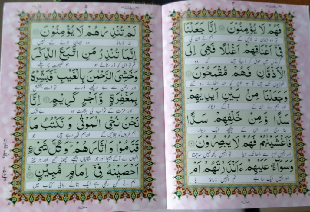 Sura Yaseen with Translation سورۃ یاسین مترجم - Alhasanat Pk