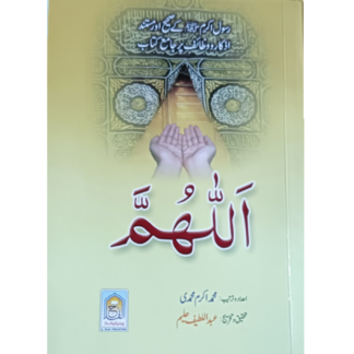 Allahuma اللّٰھم