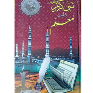 Nabi Kareem Bahasiat Muallim نبی کریمﷺ بحیثیت معلم
